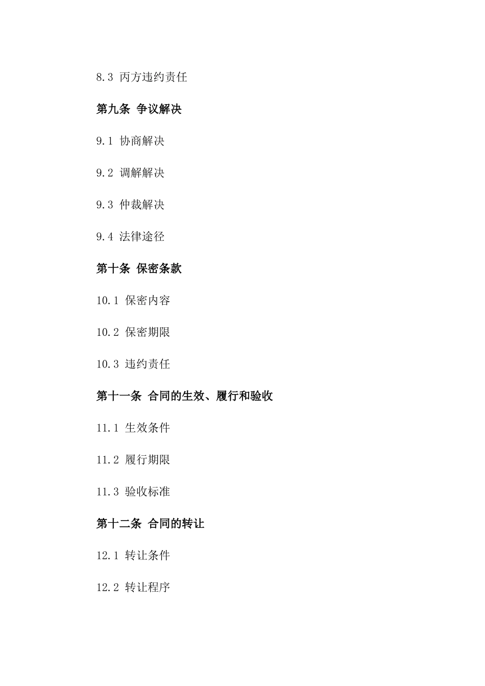 年度劳务输出协议模板2024_第3页