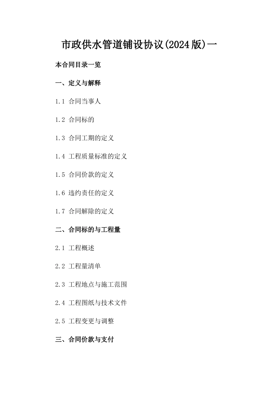 市政供水管道铺设协议(2024版)一_第2页