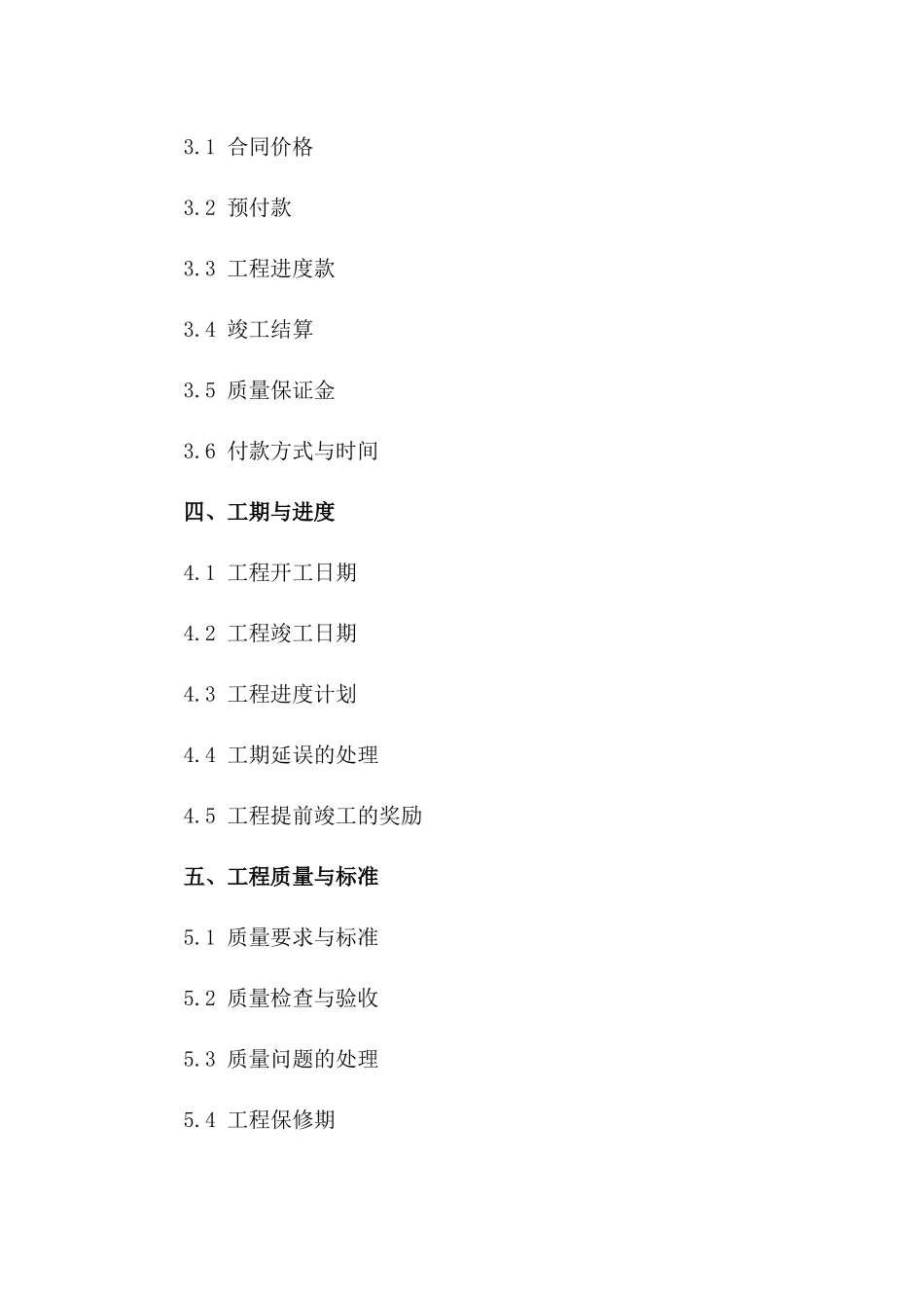 市政供水管道铺设协议(2024版)一_第3页