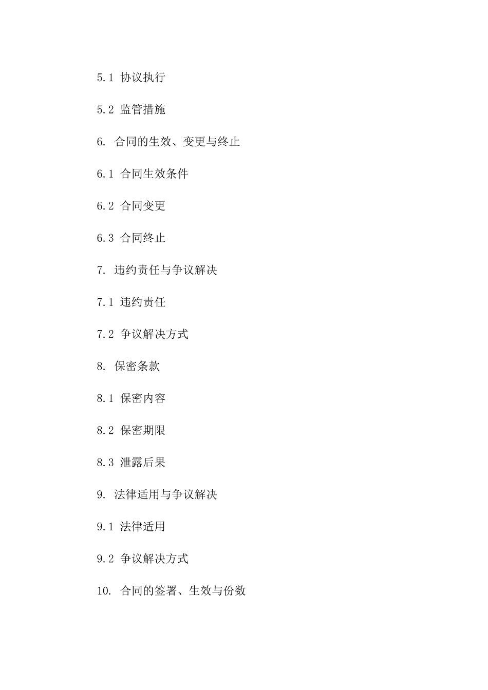 专项出资方对接居间服务协议2024版一_第3页