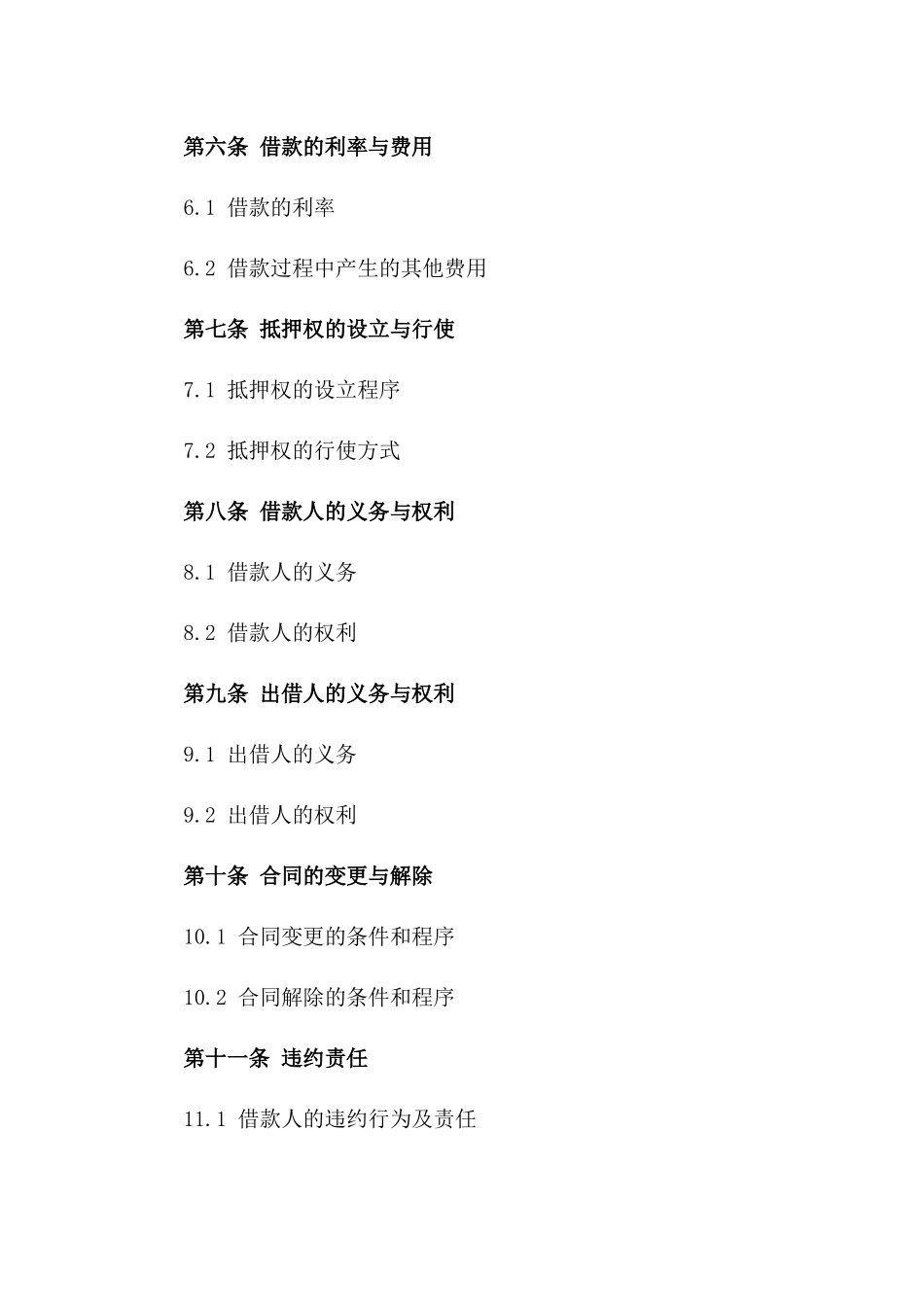 房产抵押借款个人协议2024版细则版_第3页