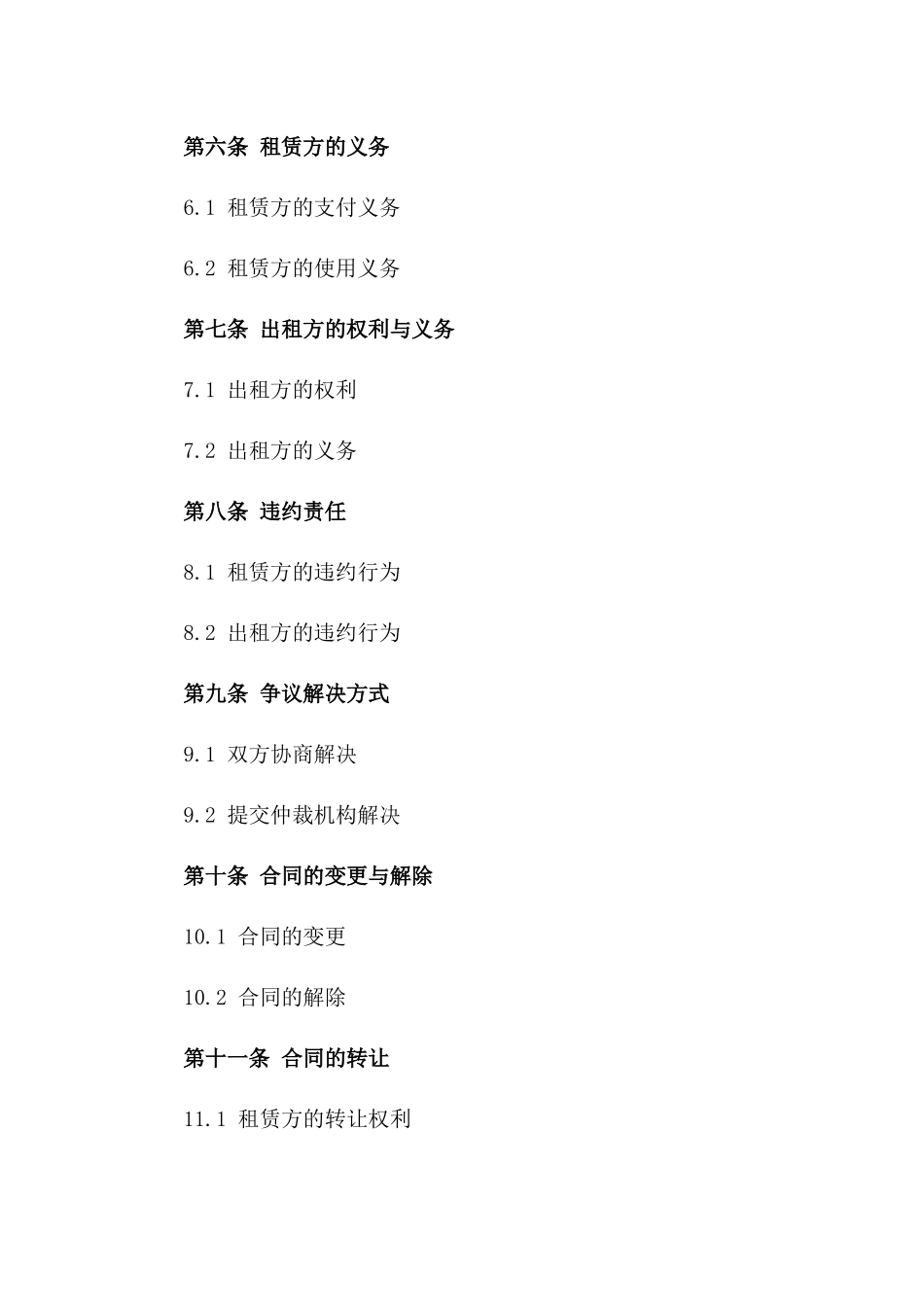 工业园区2024年度租赁协议样本版_第3页