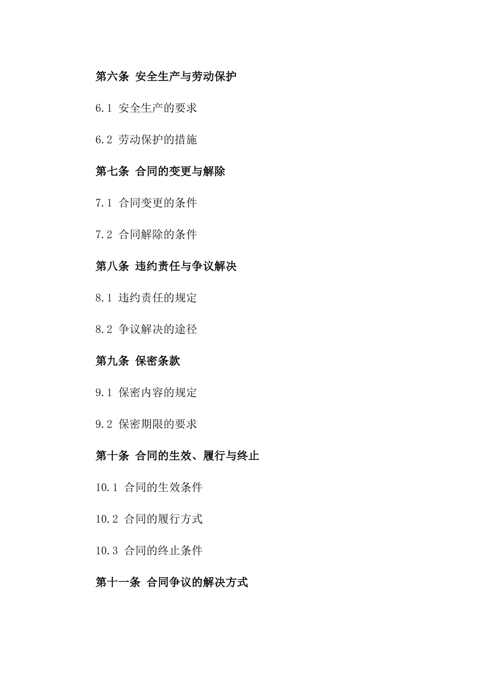 劳务分包协议：2024年签订注意事项一_第3页