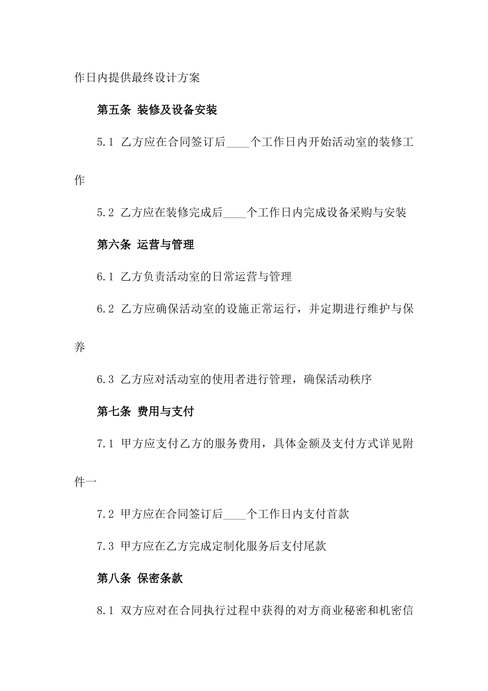 多功能活动室定制化承包协议一_第3页