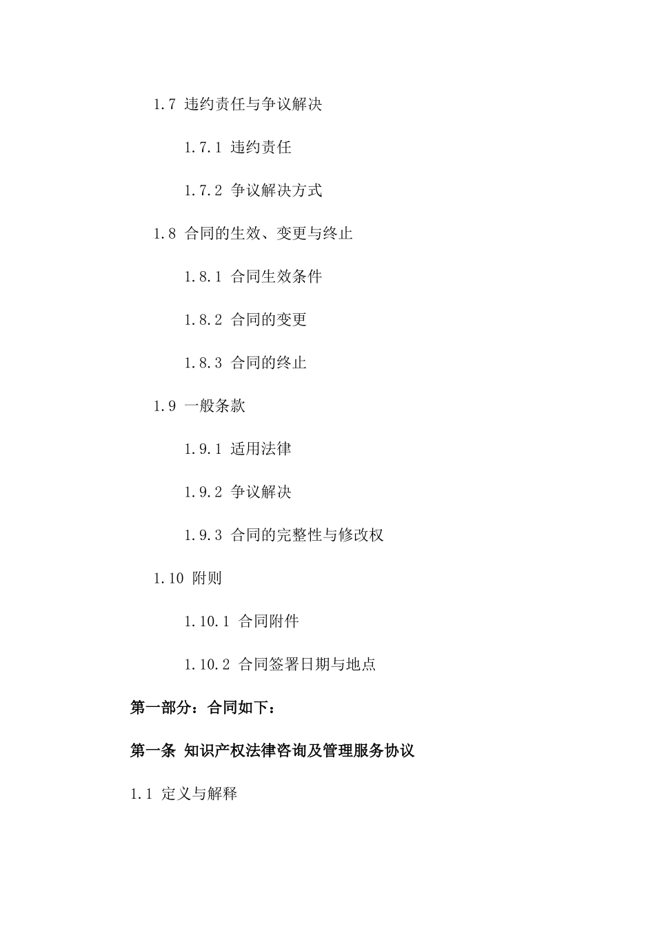 知识产权法律咨询及管理服务协议精简版一_第3页