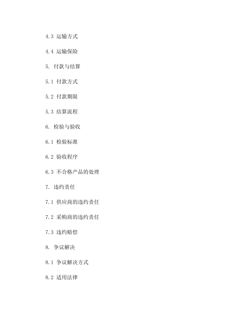 海鲜大宗采购协议范本（2024版）版_第3页