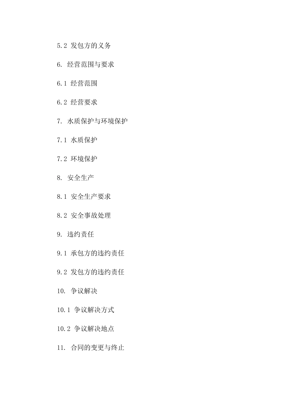 水塘2024年度承包经营合同一_第3页