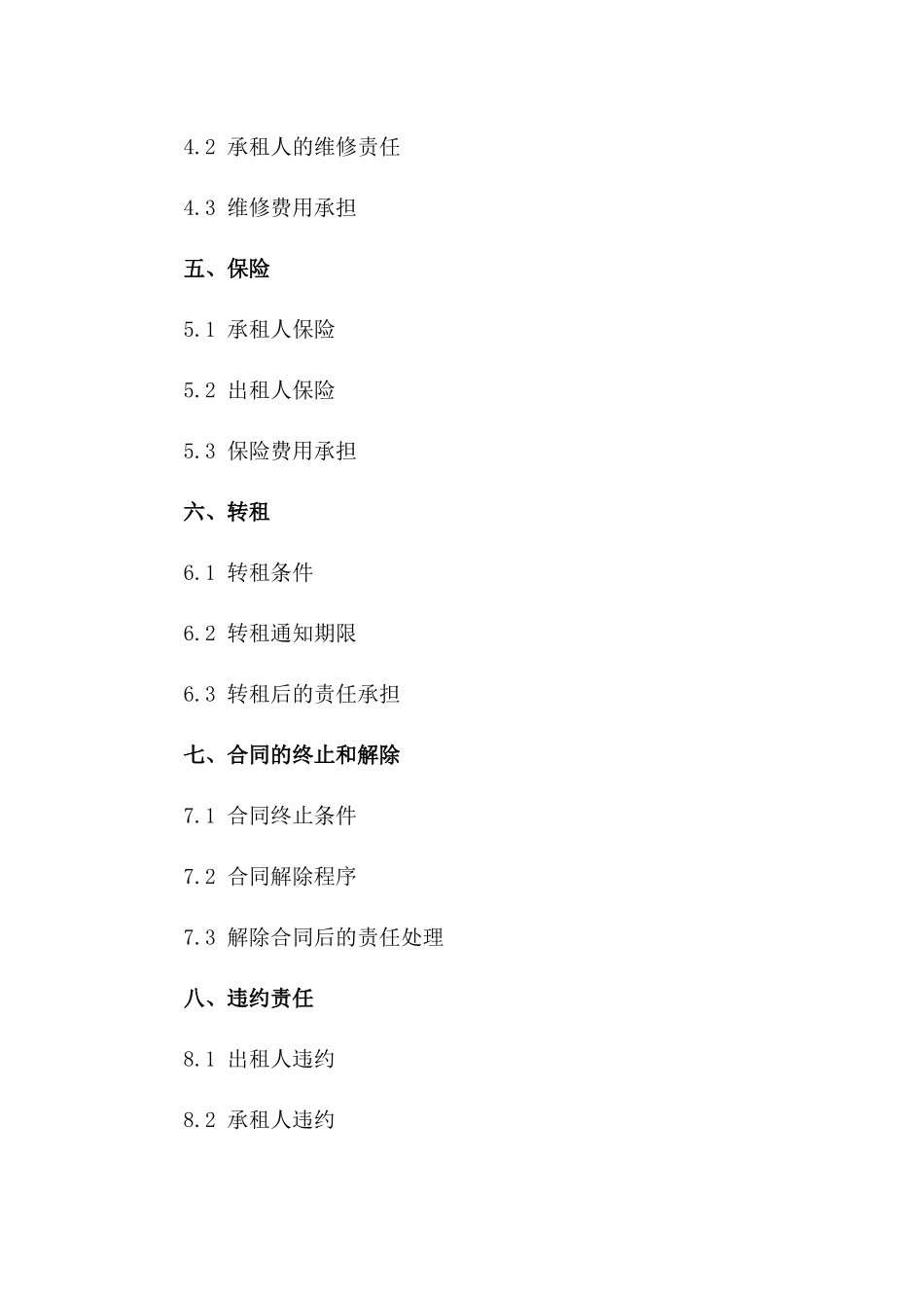 个体店铺租赁协议范本（2024年修订）一_第3页