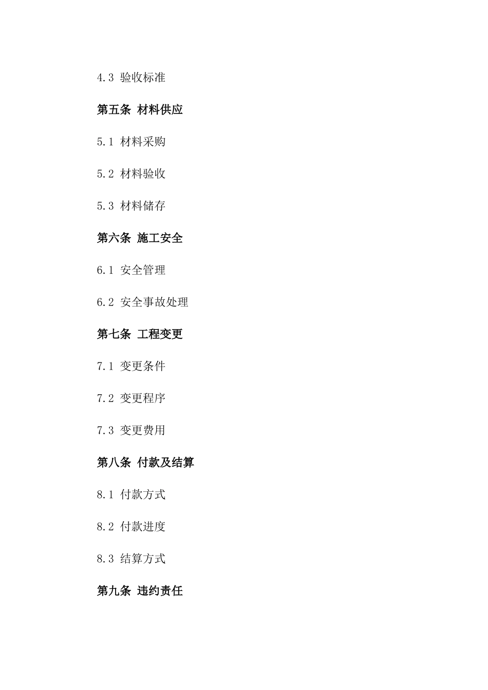 家装施工天津地区标准协议_第2页