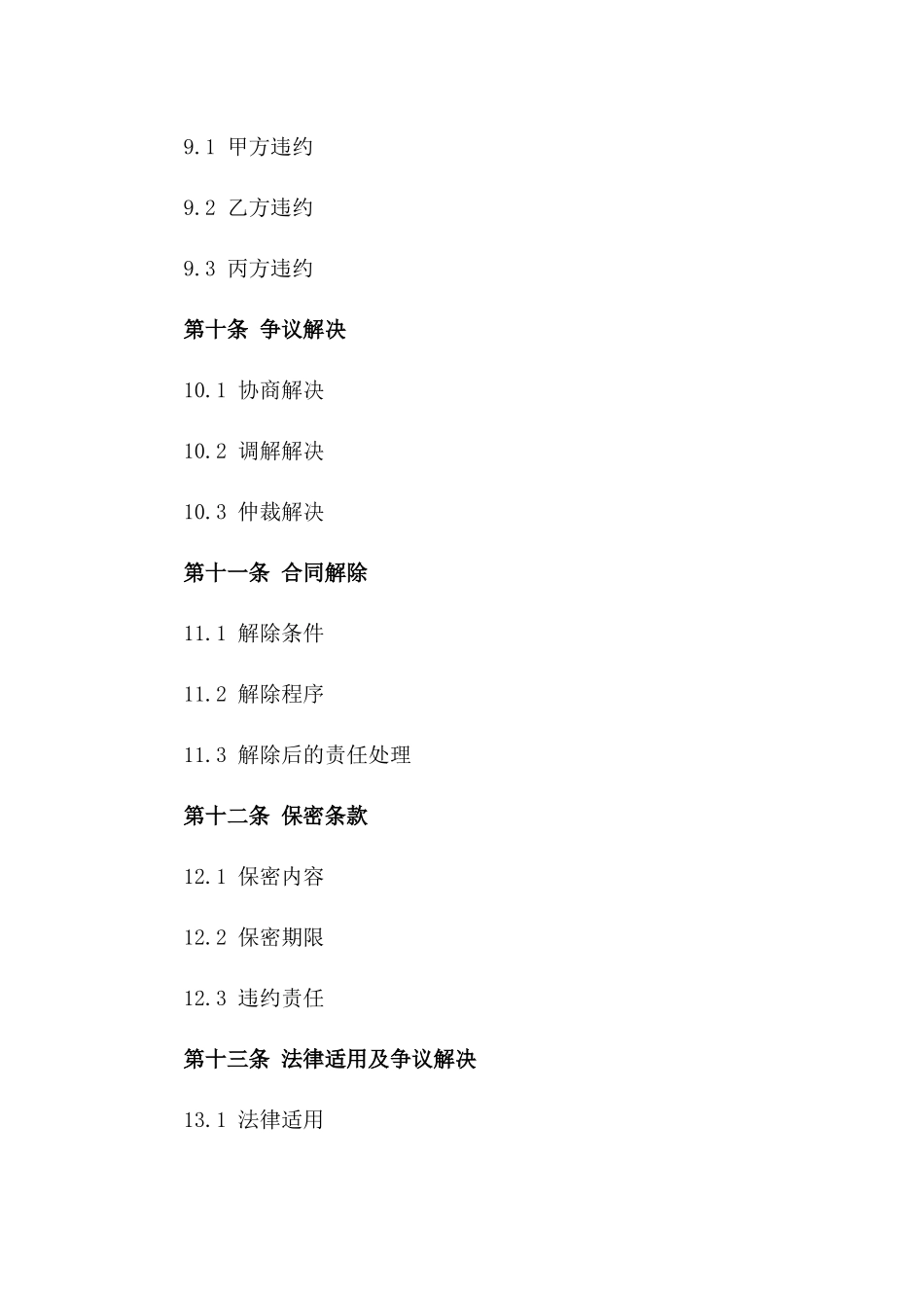 家装施工天津地区标准协议_第3页
