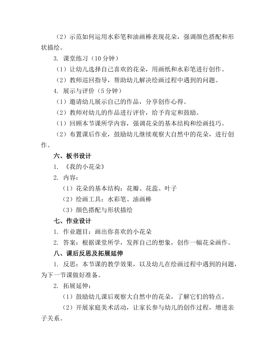 幼儿美术领域活动教案《我的小花朵》(1)_第2页
