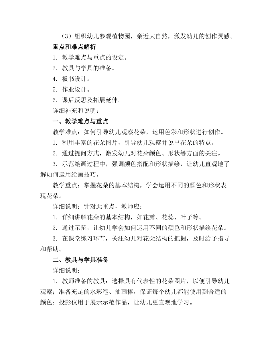 幼儿美术领域活动教案《我的小花朵》(1)_第3页