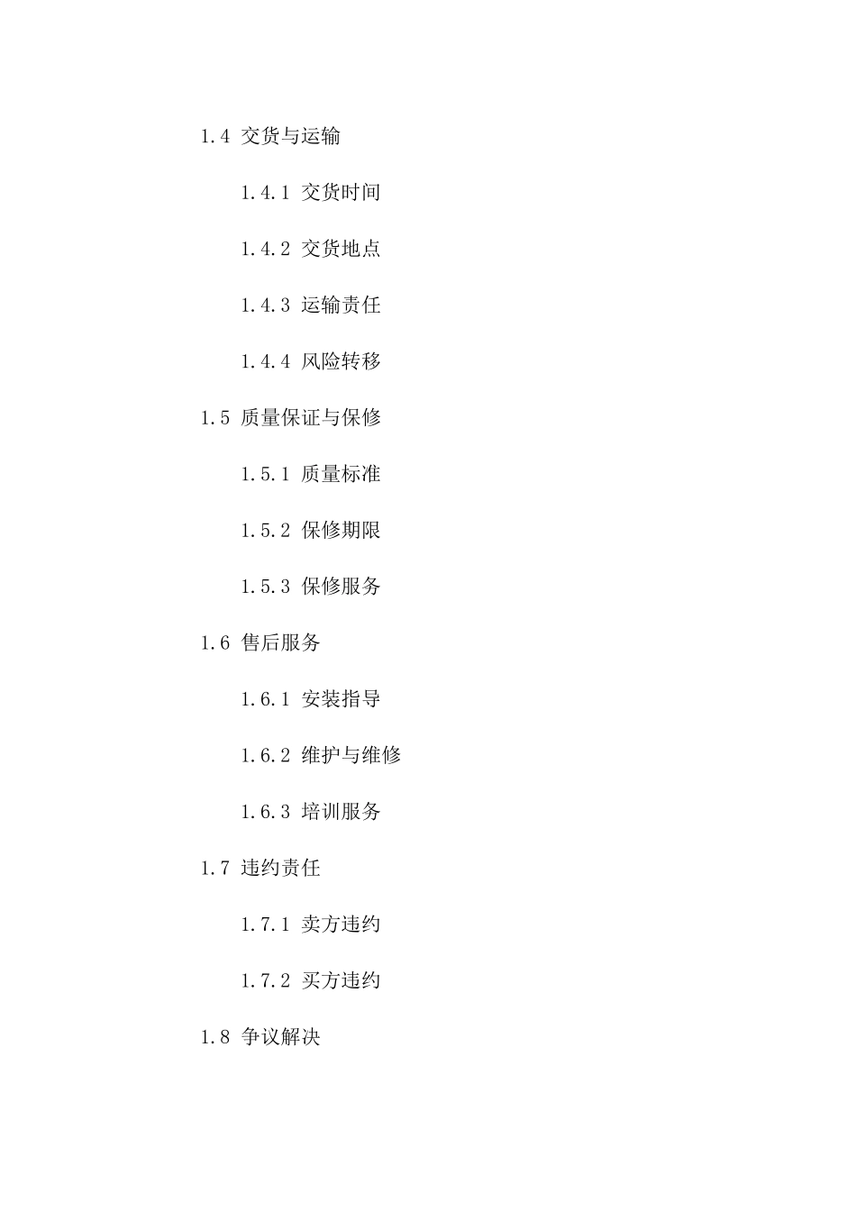 活动板房定制销售协议样本版_第3页