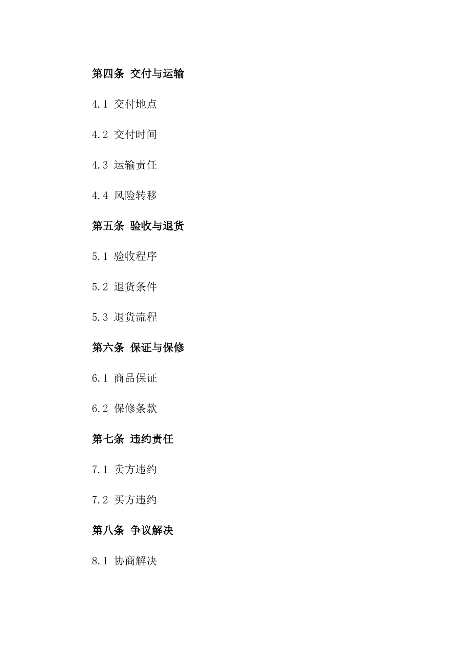 2024年标准水泥构建销售协议范本版_第3页