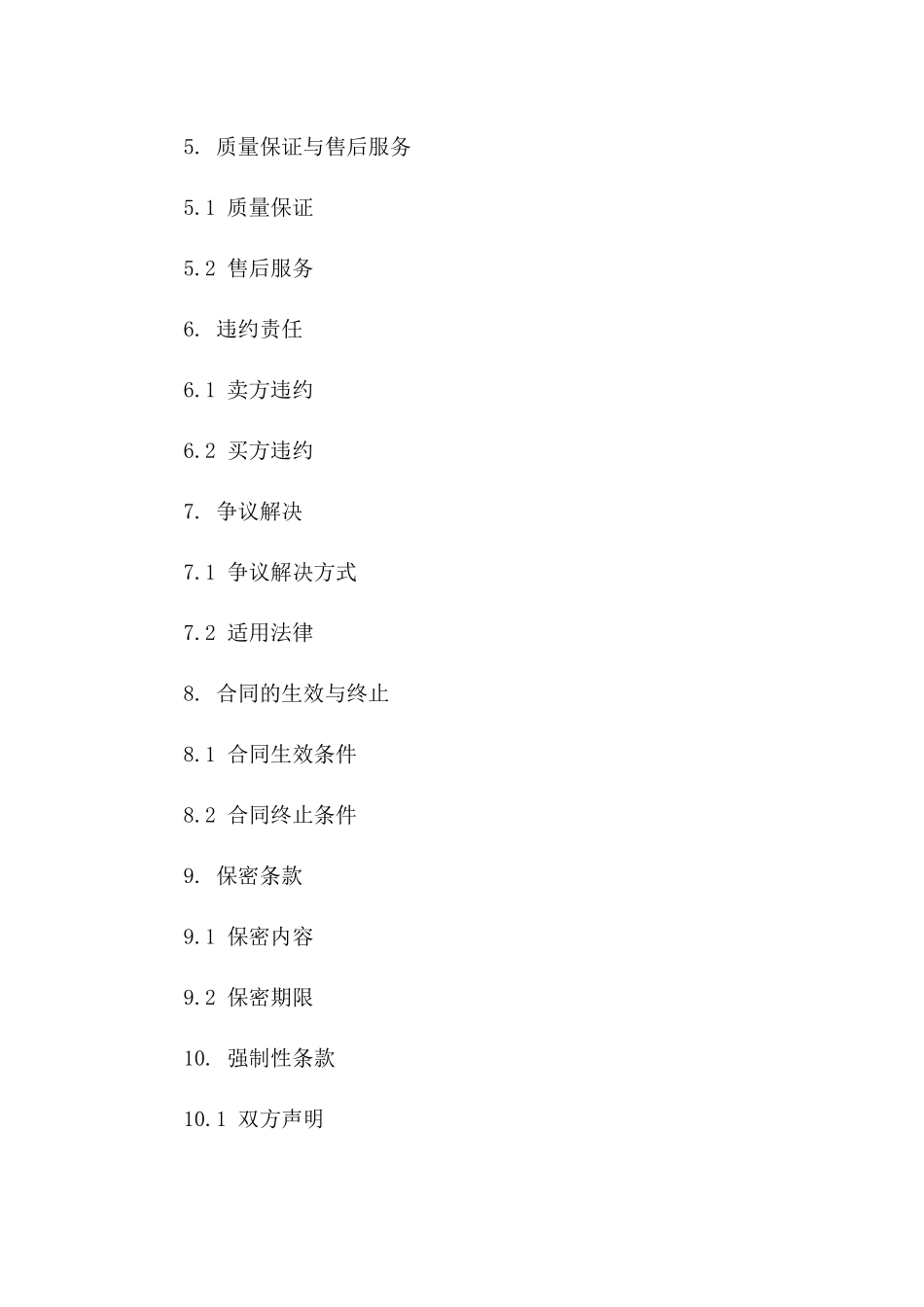 2024年成品油采购协议格式一_第3页
