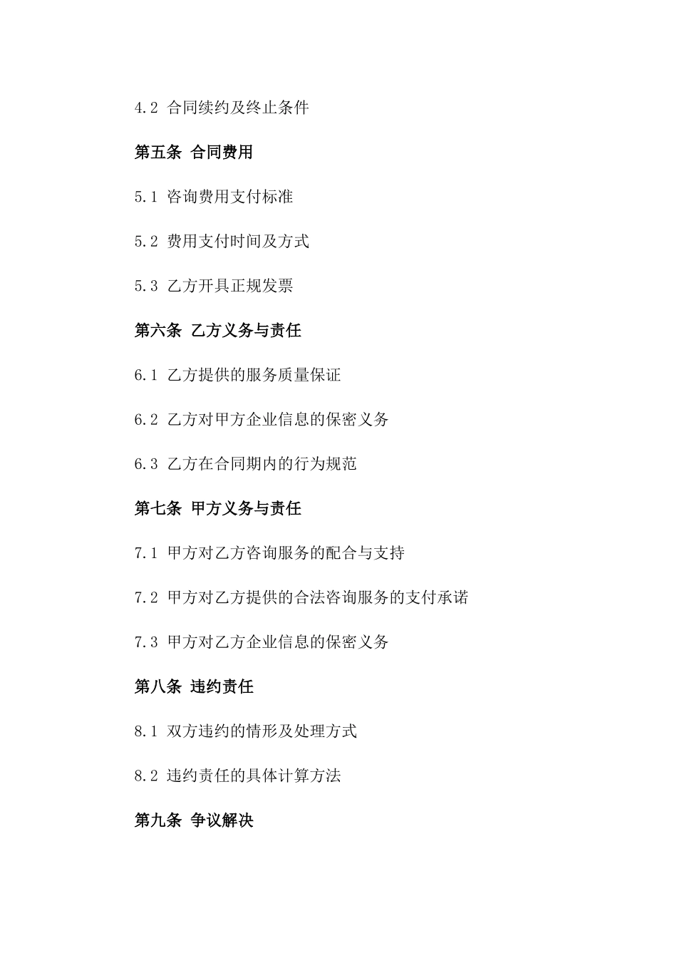 专属个人企业咨询协作合同一_第3页