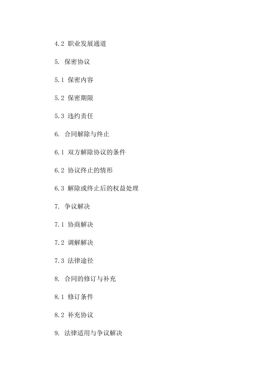 灵活工作制兼职协议样本（2024年最新版）一_第3页