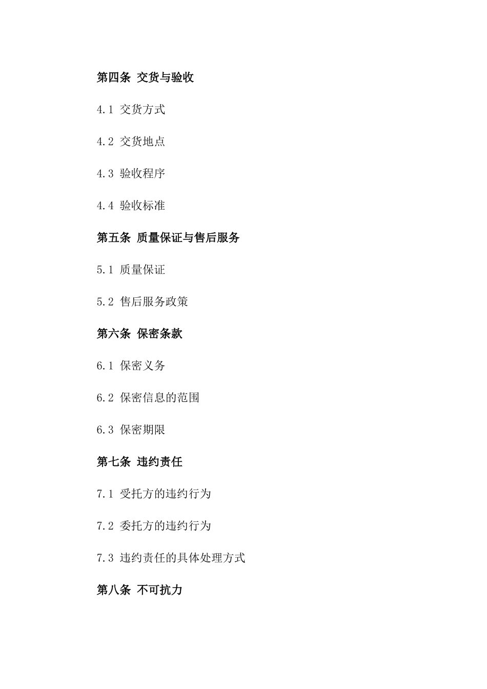 定制生产加工服务协议（2024年修订）版_第3页