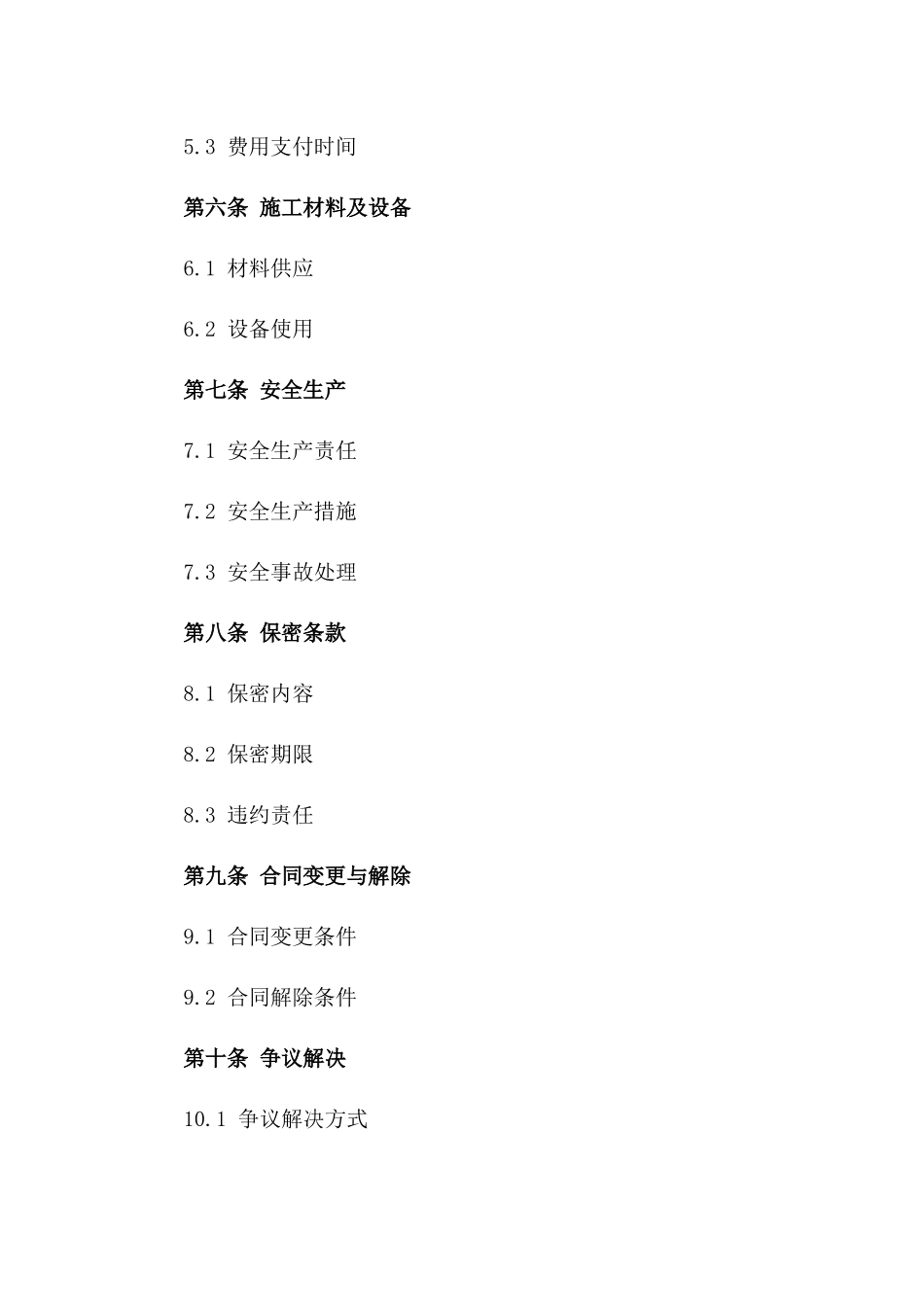 建筑项目劳务输出2024年版协议范本版_第3页