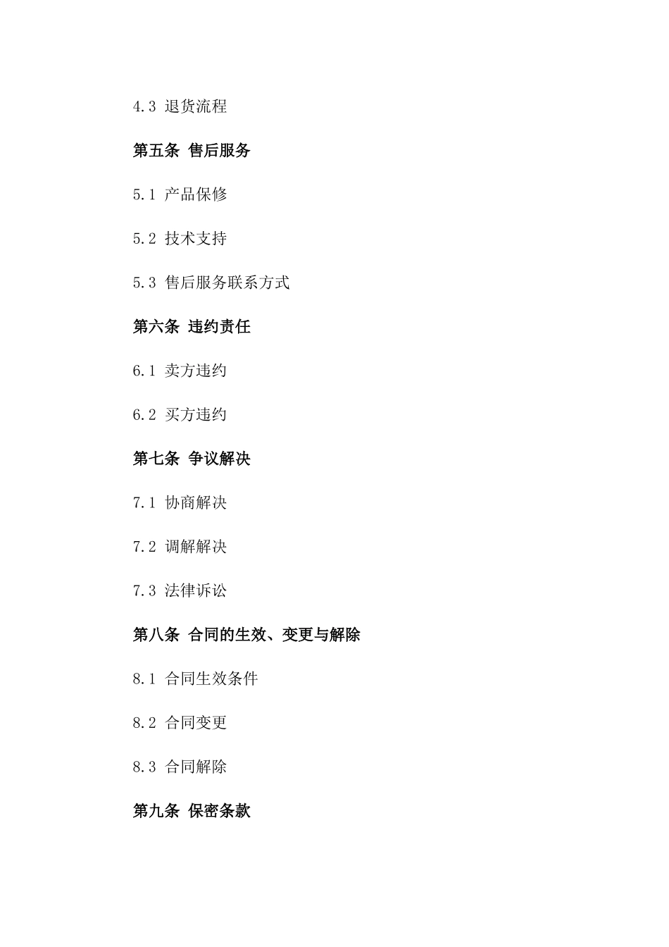 核桃产品销售合同2024标准版版_第3页