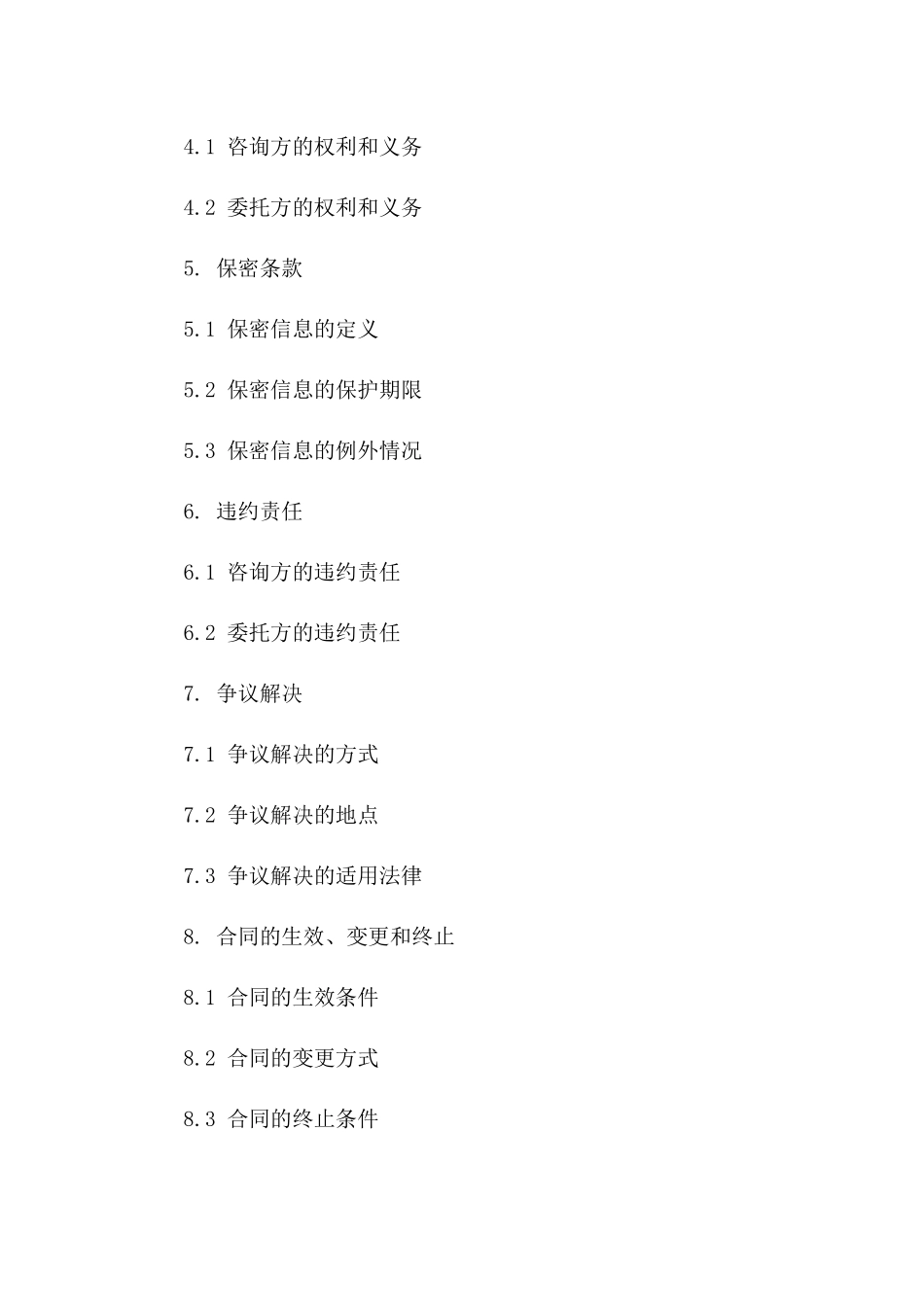 工程造价追加咨询协议标准文本2024版_第3页