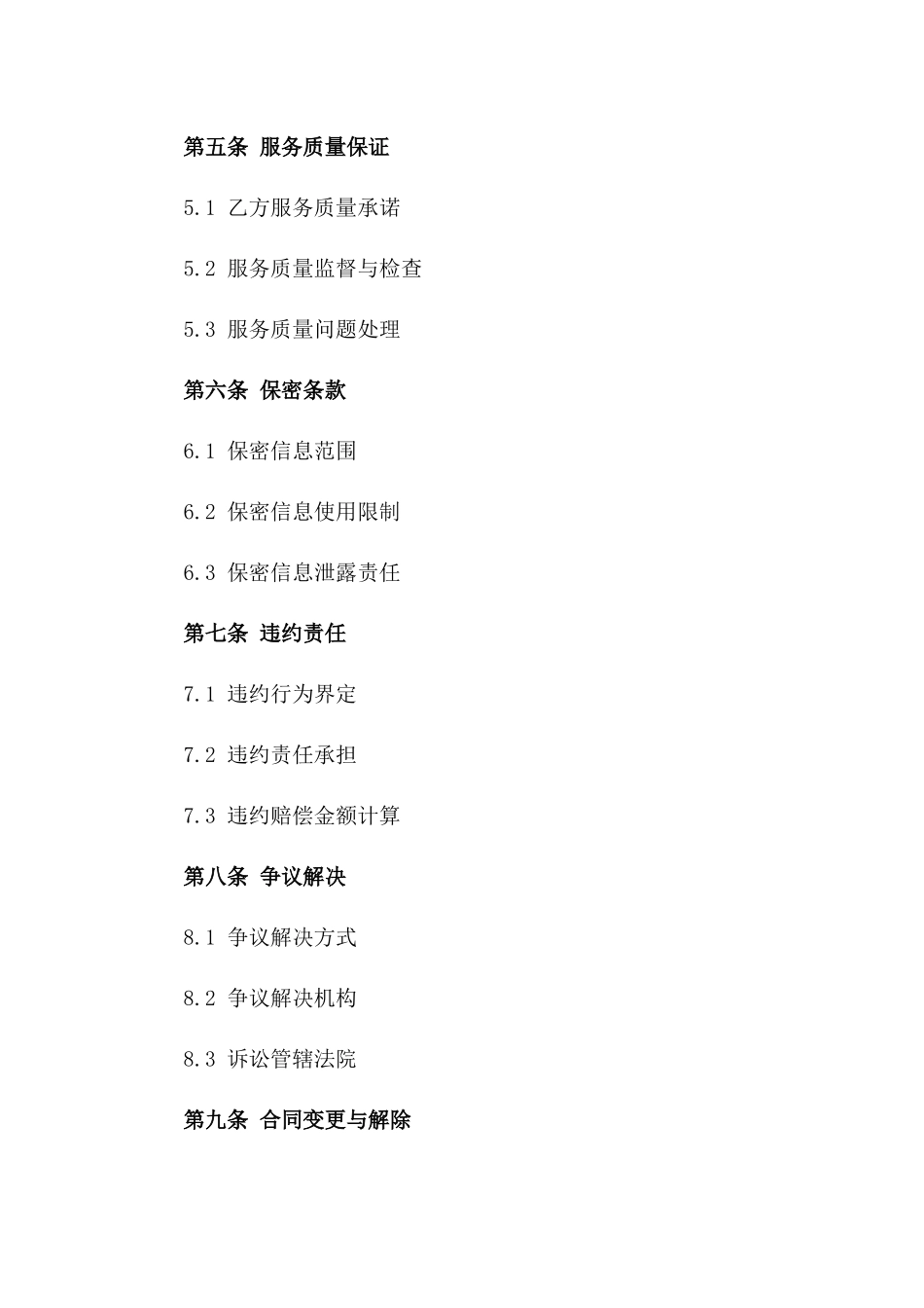 年度快递服务框架合同样本_第2页