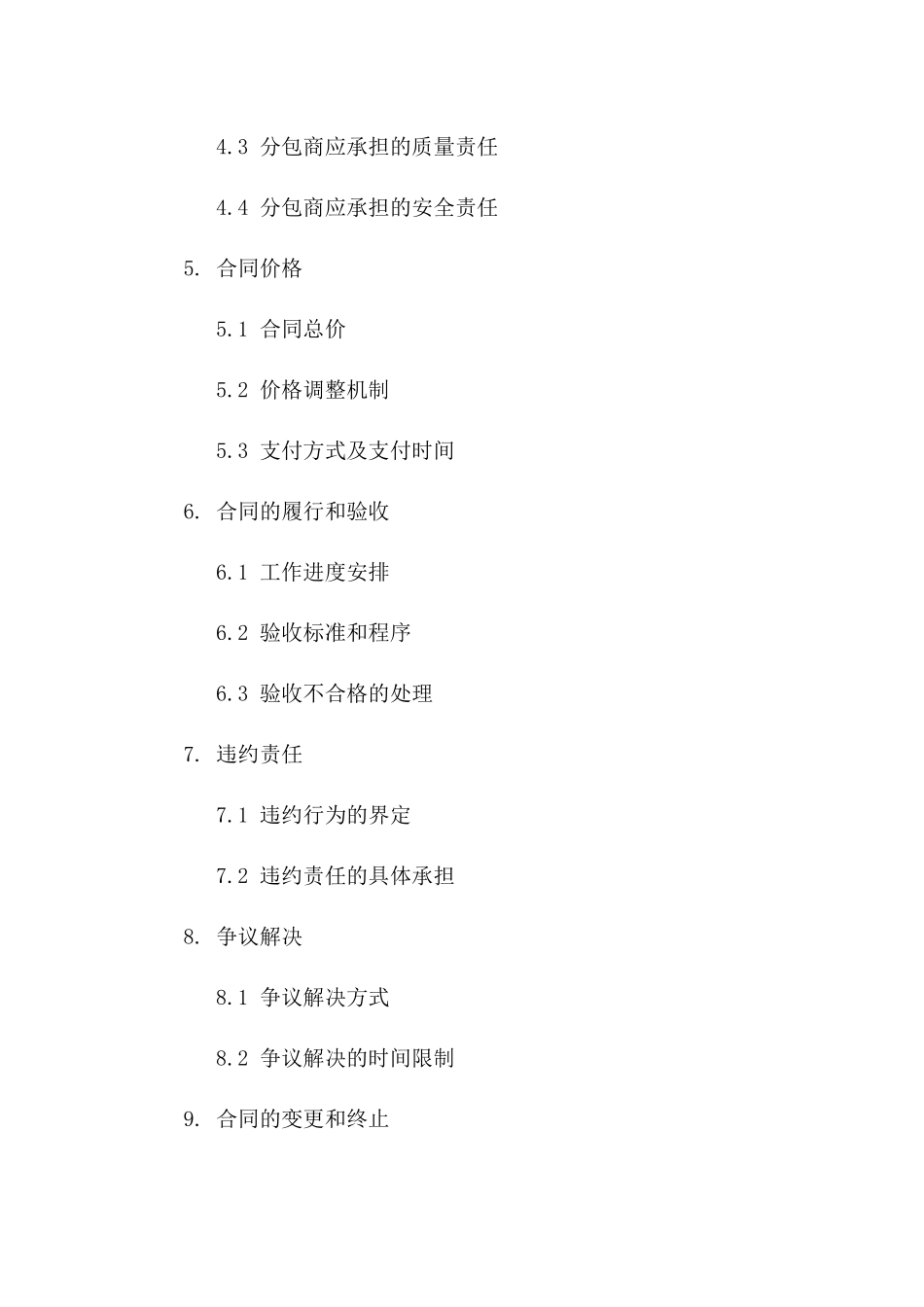 环境保护项目分包商协议范本2024版一_第3页