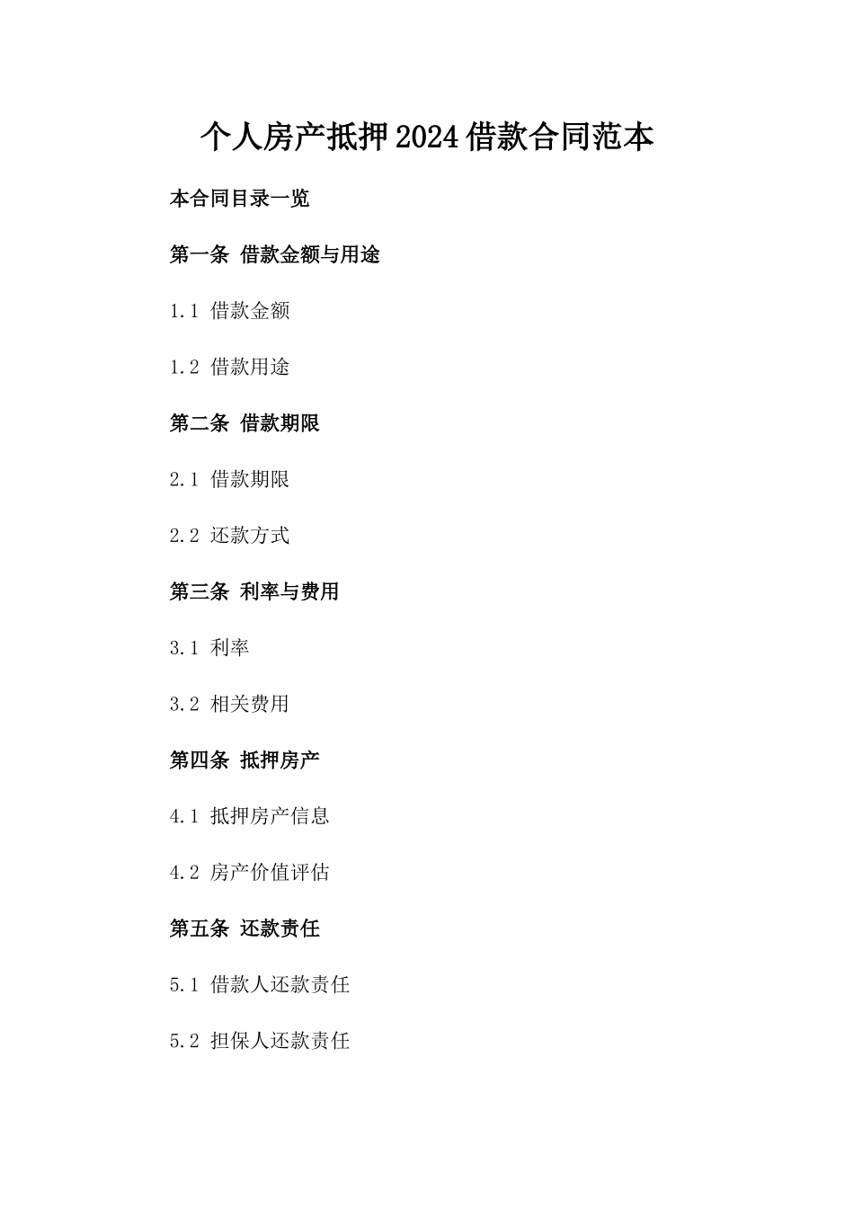 个人房产抵押2024借款合同范本_第1页