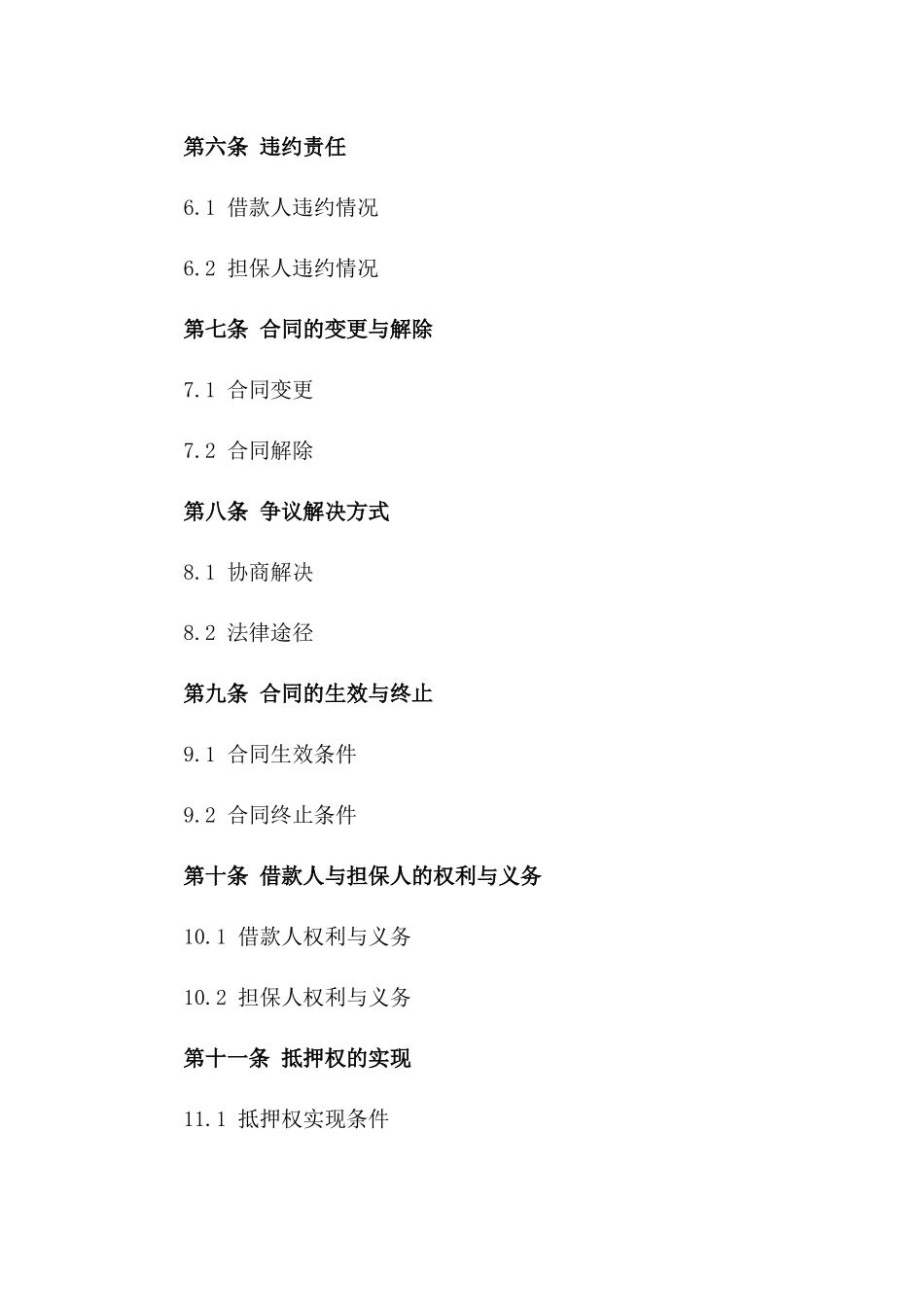 个人房产抵押2024借款合同范本_第2页