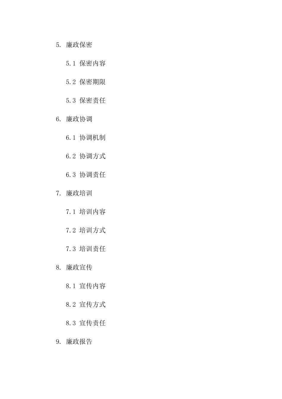 施工领域廉政保障合同（2024版）一_第3页