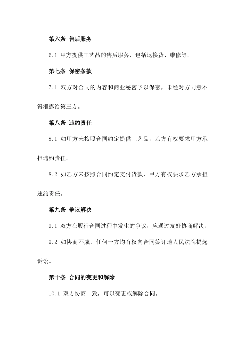 工艺品批量购销合作框架合同一_第3页