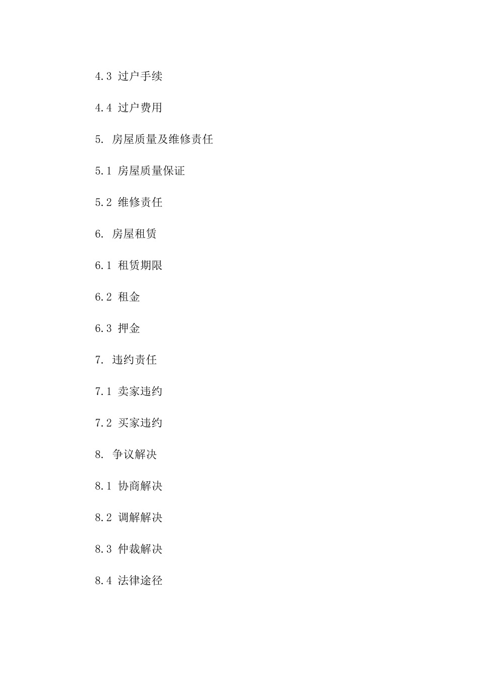 天津二手房交易协议示范文本一_第3页