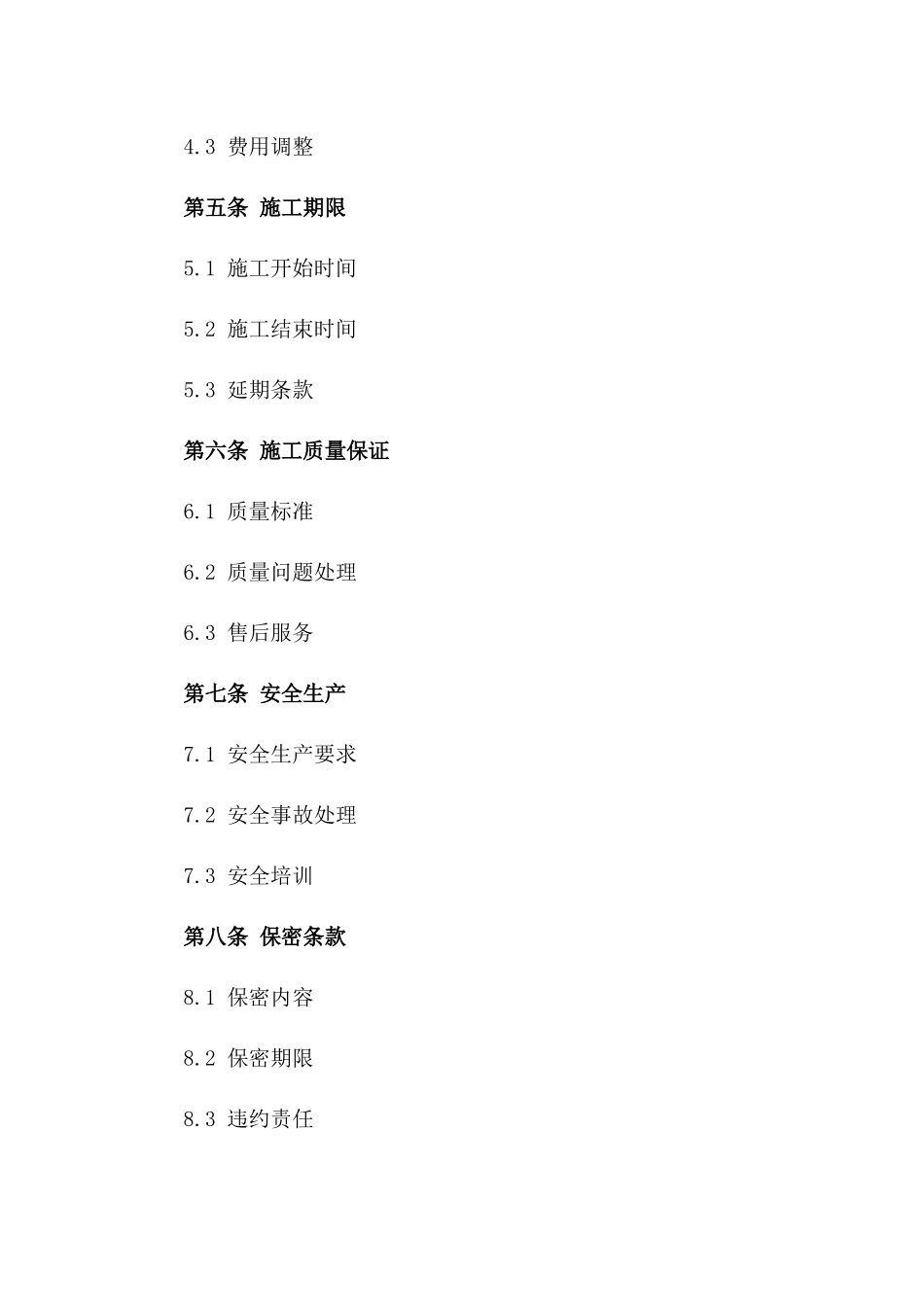 年度护栏安装服务协议范本版_第3页