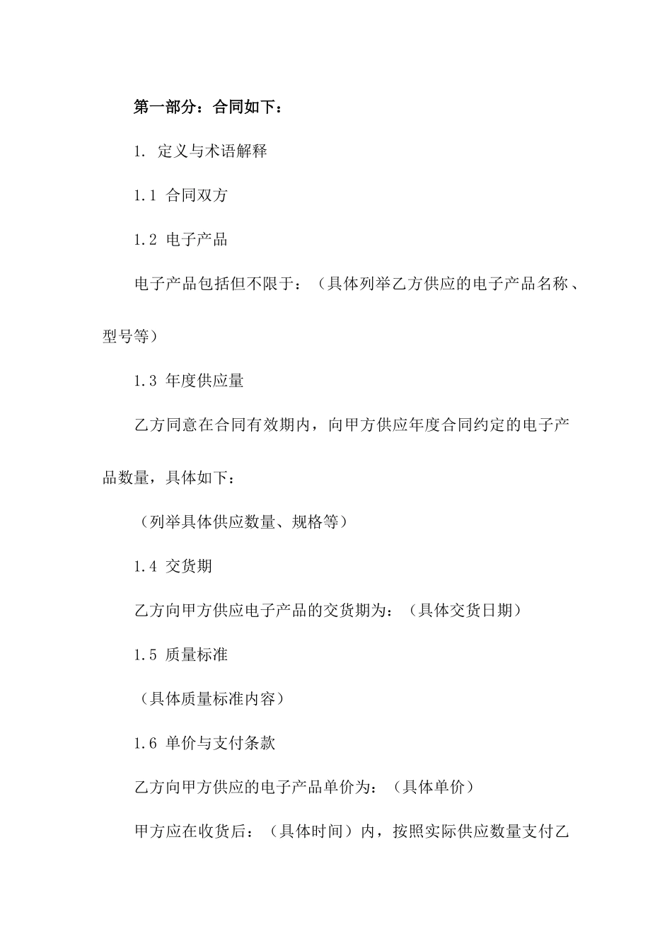 电子产品年度供应协议模板2024适用版版_第3页