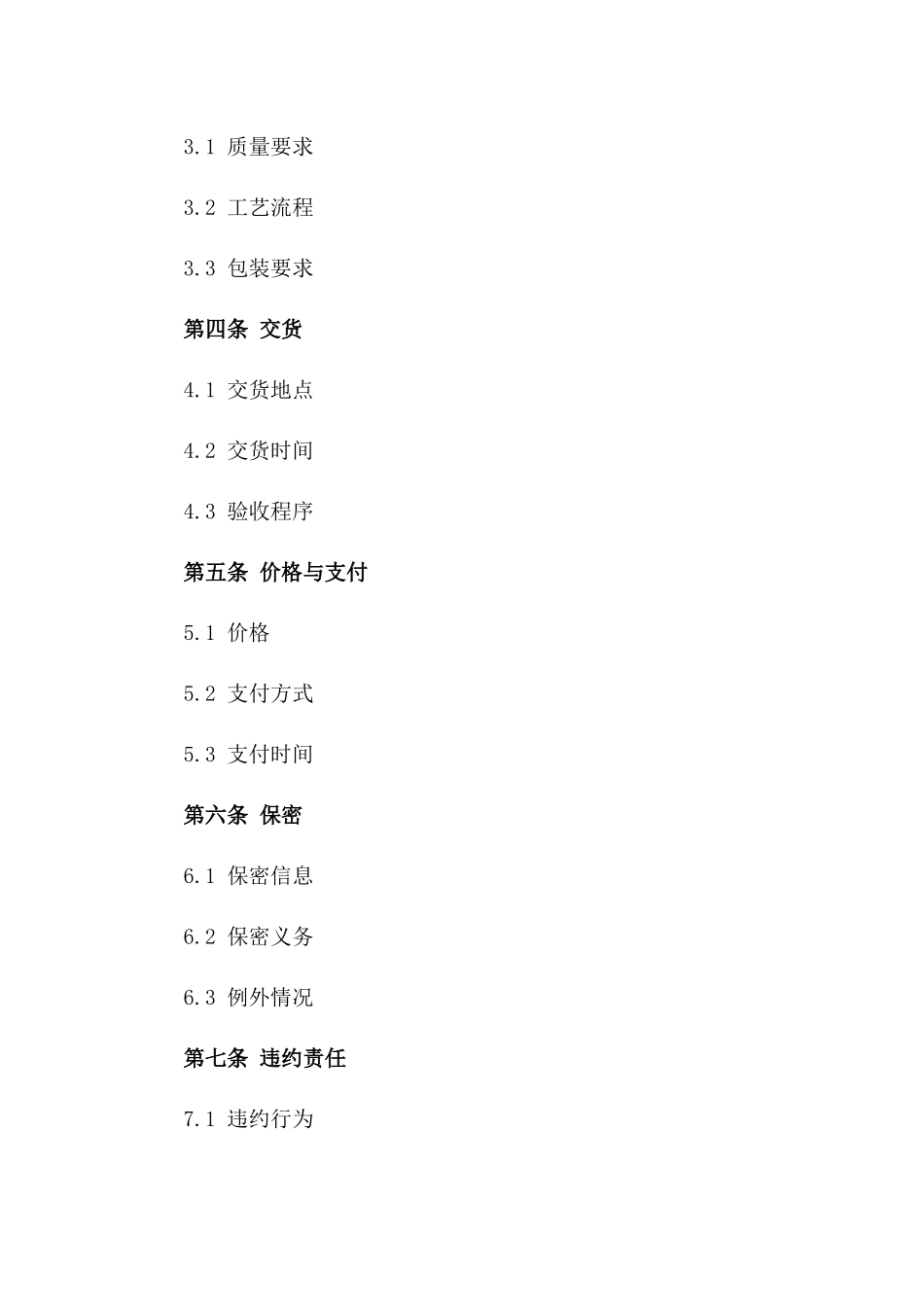 加工承做合同书2024年标准版一_第3页