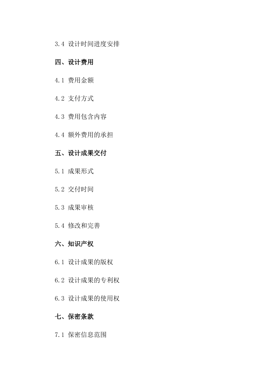 建筑装饰工程设计协议规范（2024年版）一_第3页
