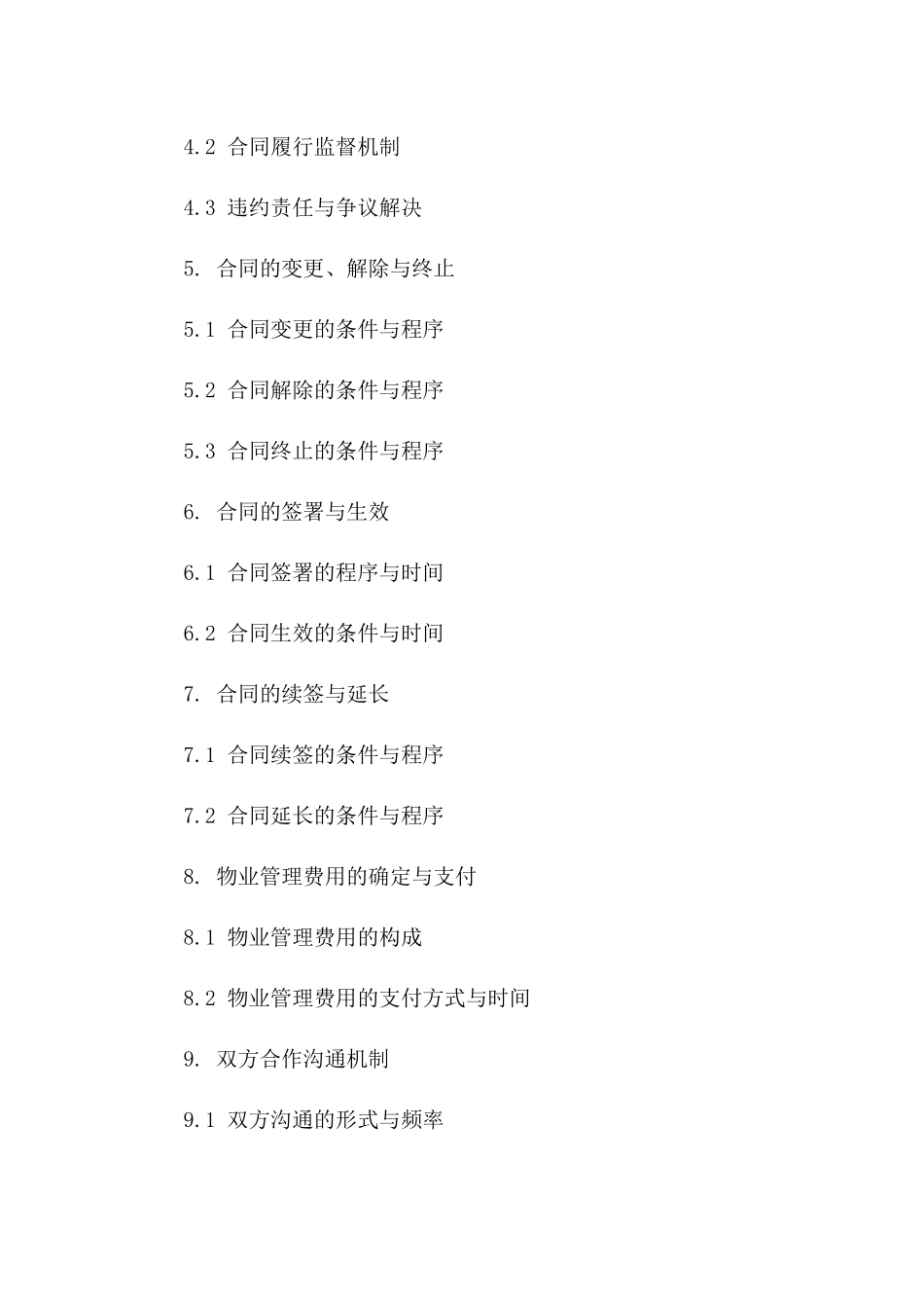 住宅小区物业管理与开发商合作合同（2024年版）一_第3页