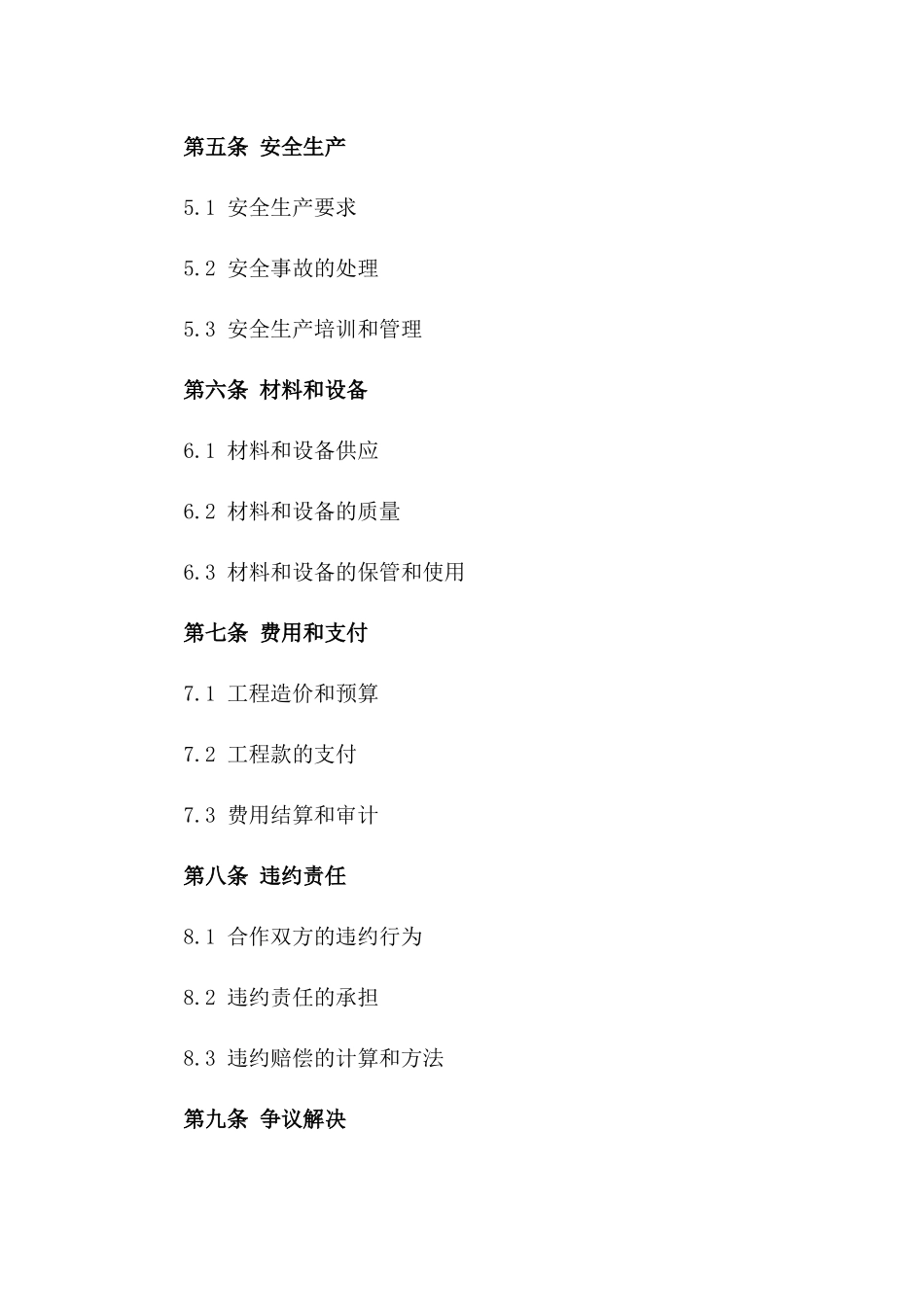 建筑劳务合作协议范本：2024年工程版版_第3页