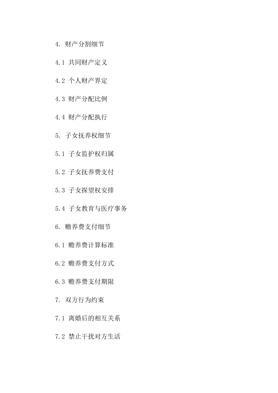 专业离婚合同模板：全程指导，保障双方权益_第2页