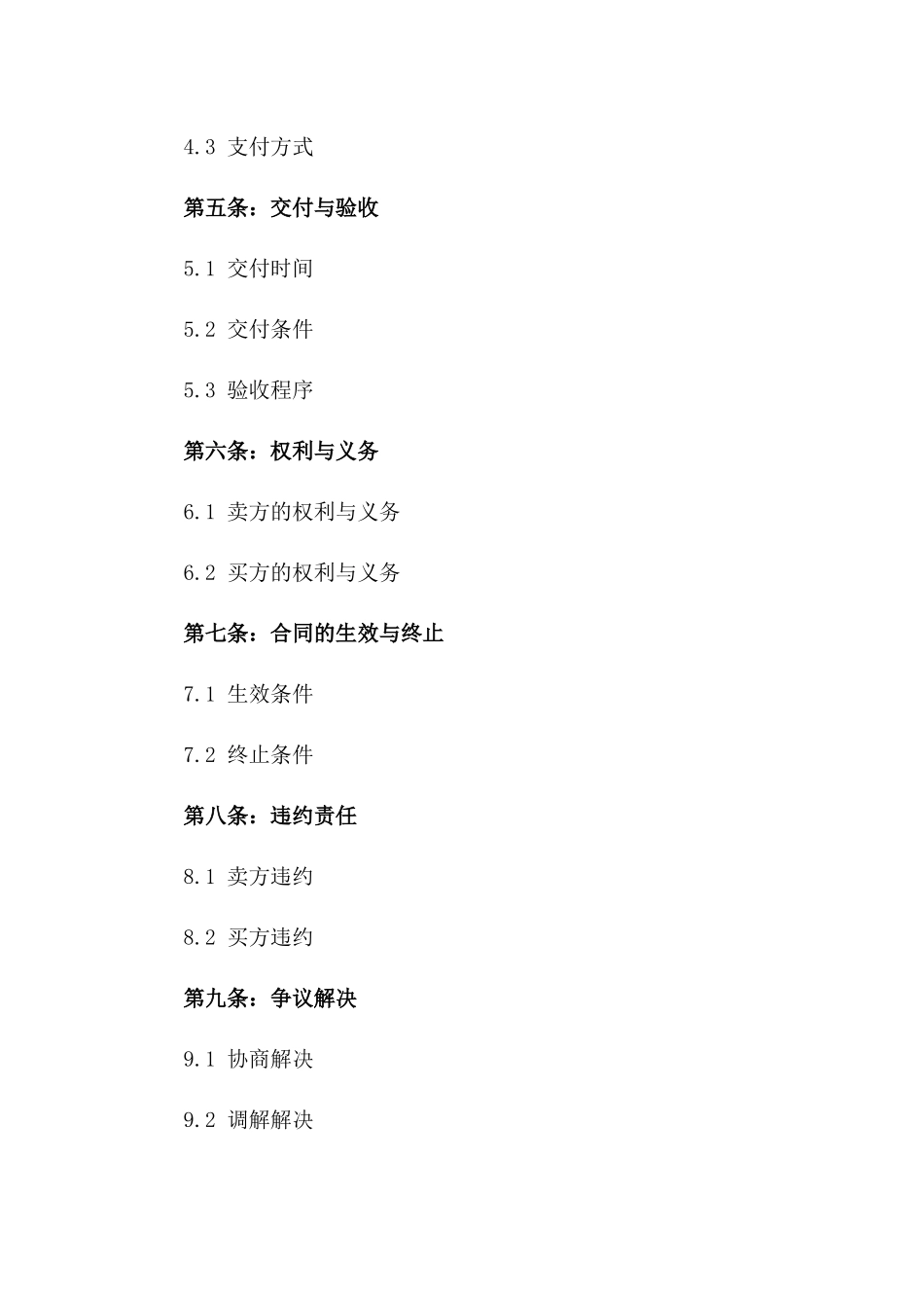 房产交易合同：2024年商品房购买权变更合同_第2页