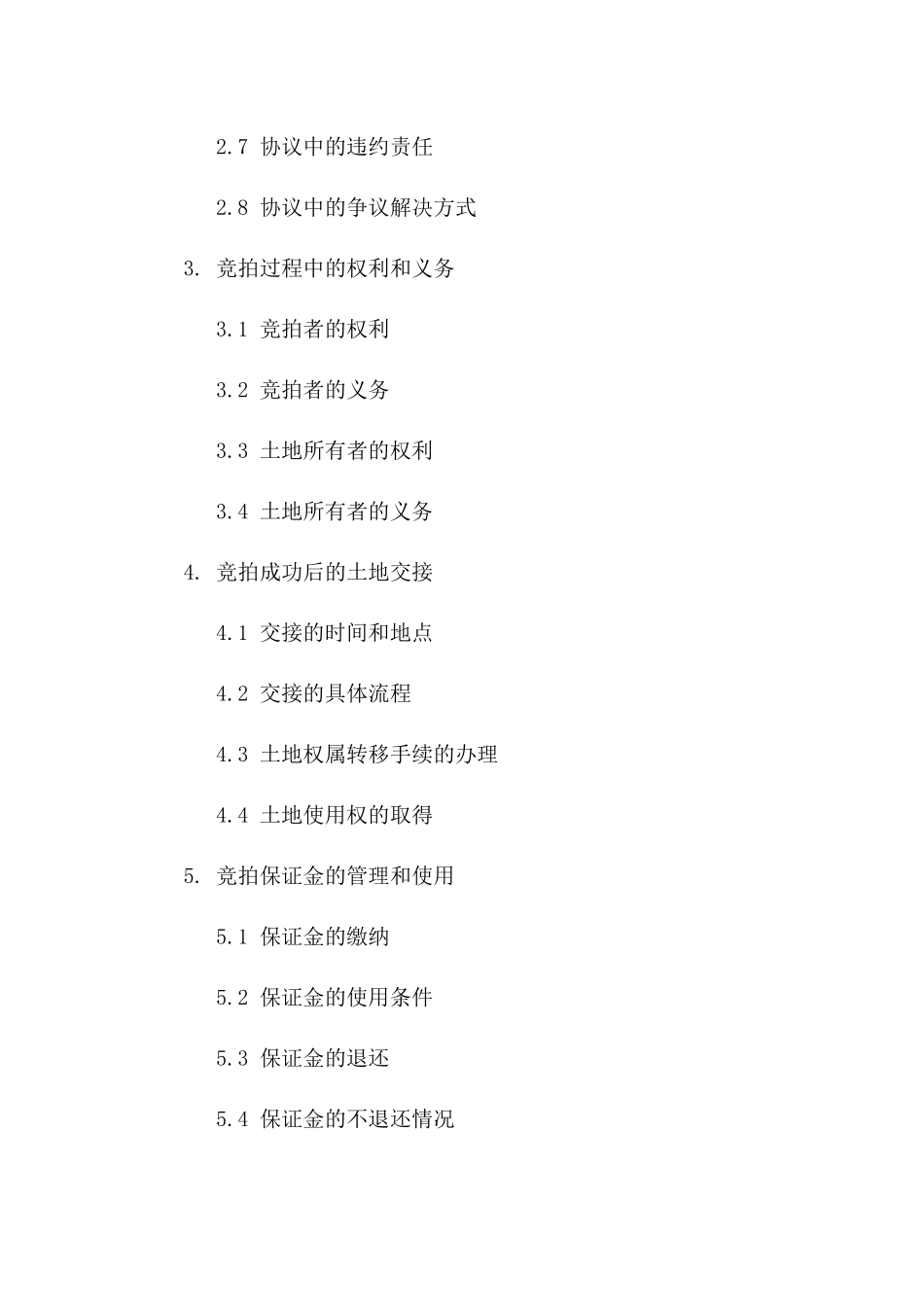 土地竞拍流程及协议样本版_第3页