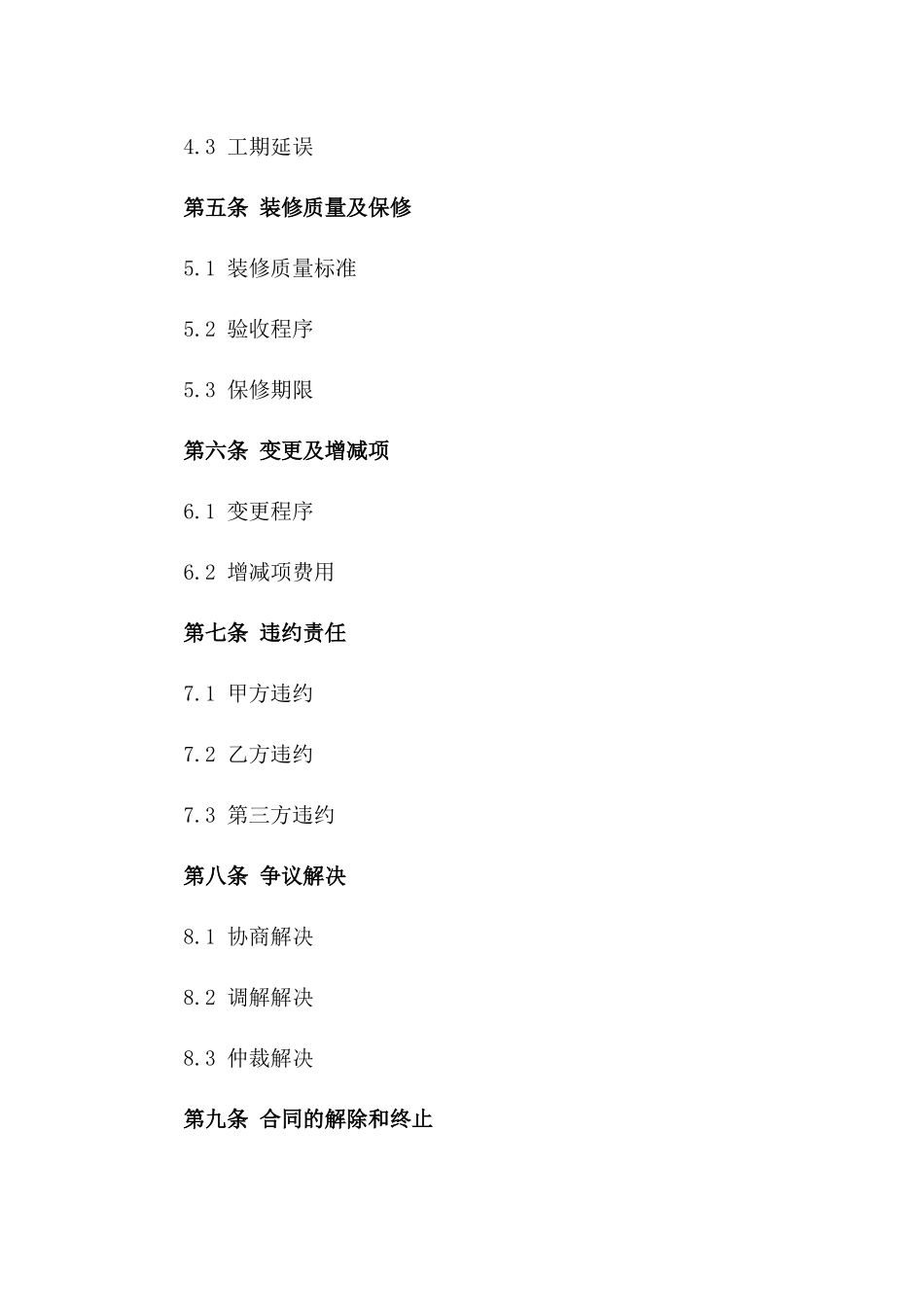 现代家装精品装修协议2024版样本版_第3页