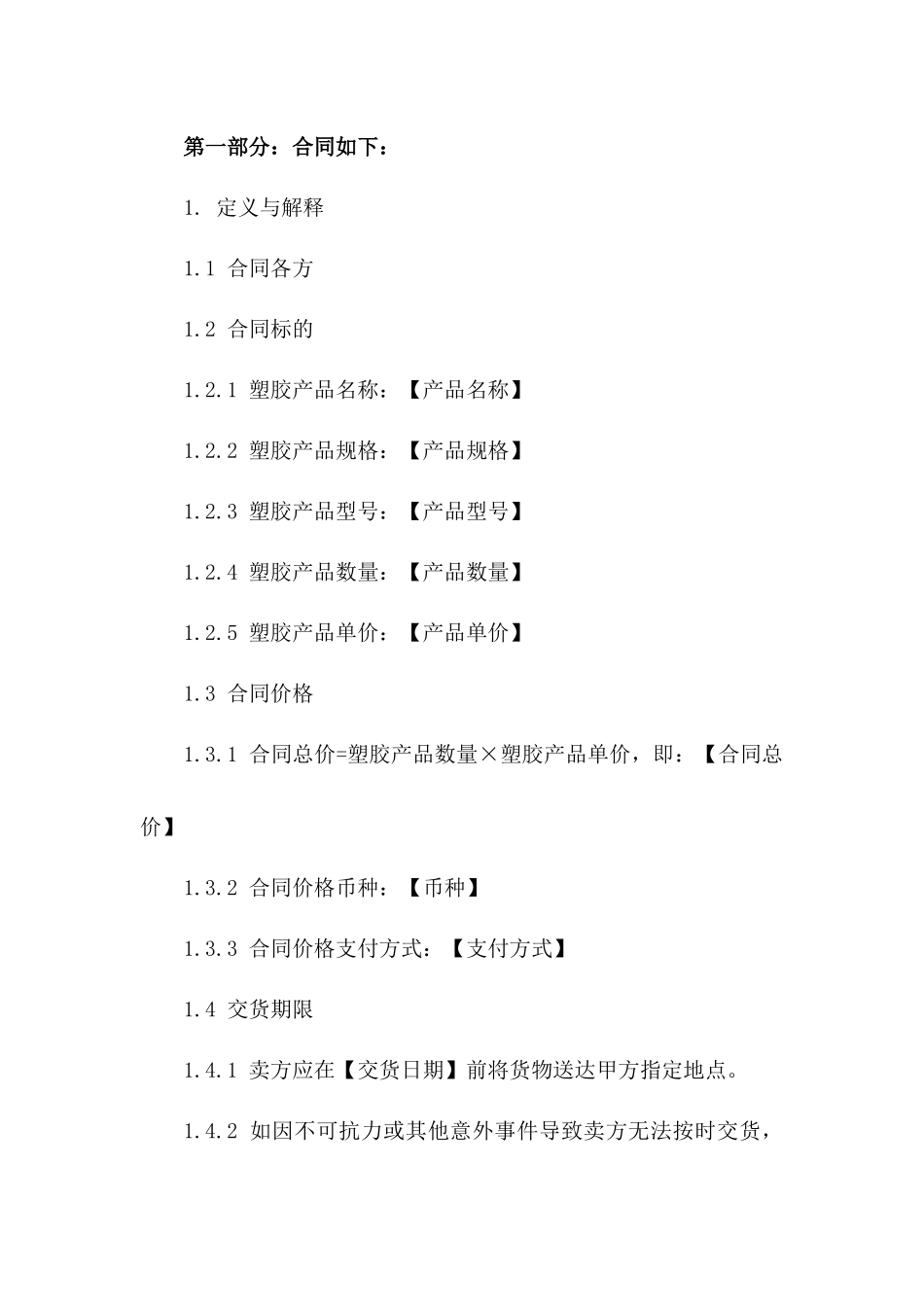 塑胶购销详细协议模板（2024年版）一_第3页