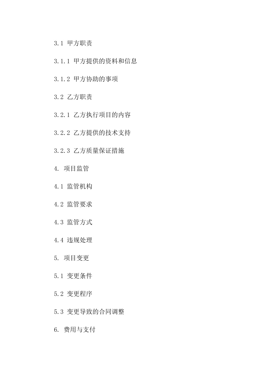 环保项目执行与监管综合合同汇编（2024版）一_第3页
