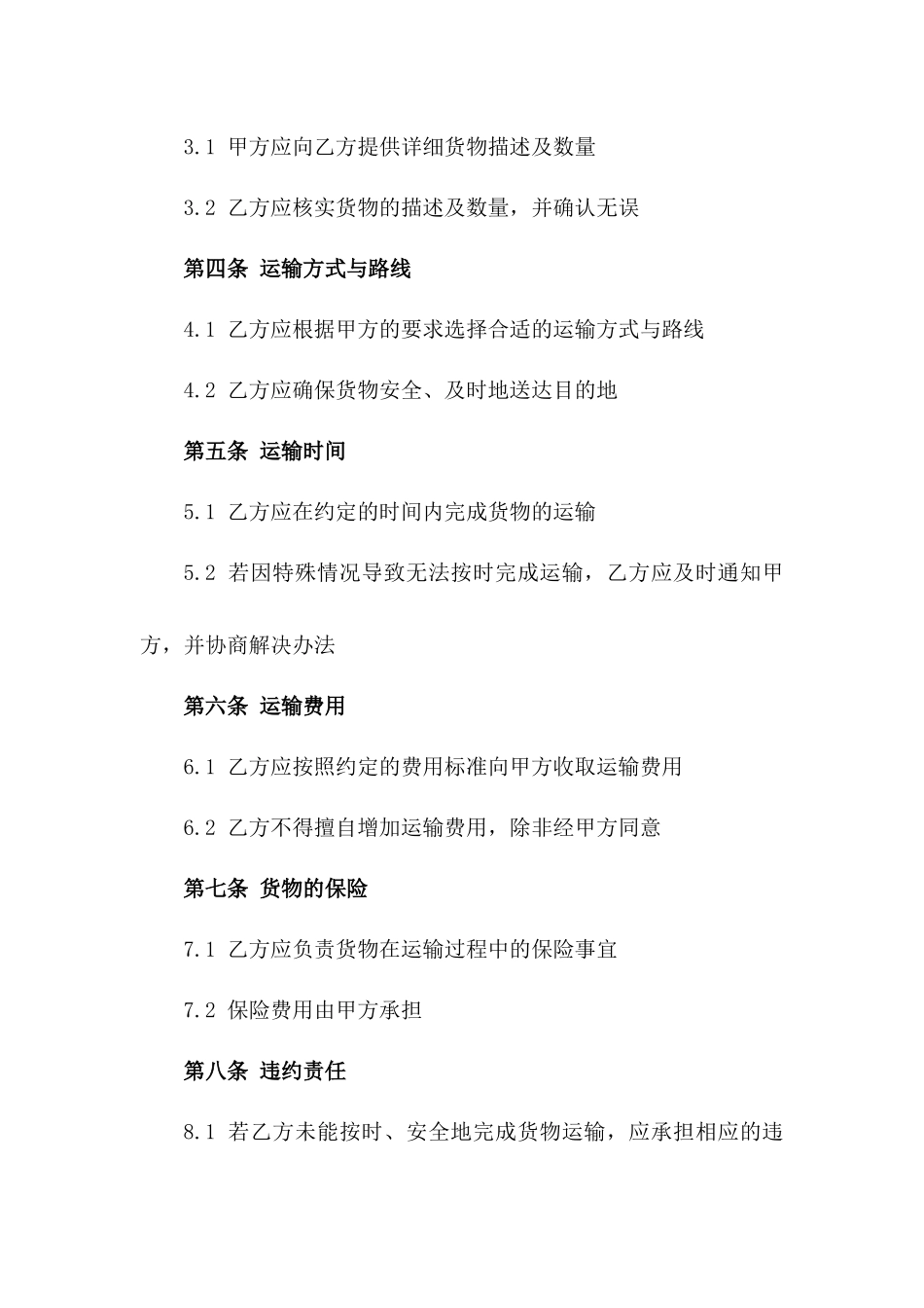 2024年标准货车运输协议样本版_第3页