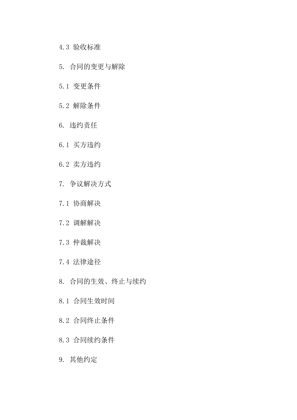 二手房交易预订协议模板2024年版一_第3页