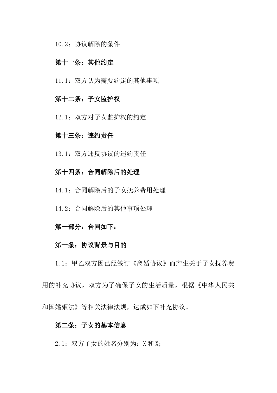 2024年标准离婚后子女抚养费用补充协议_第3页