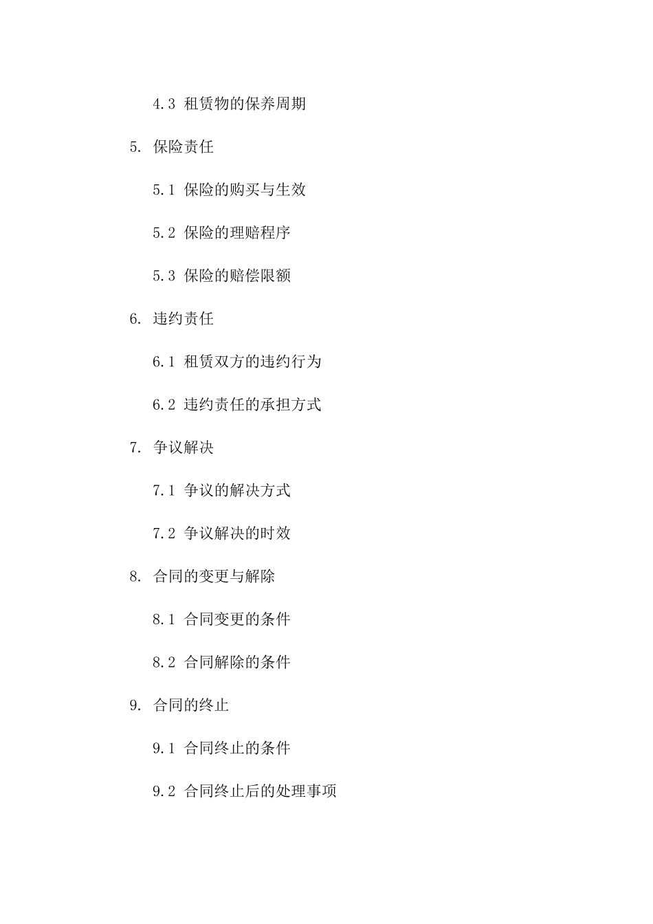 年度相机租赁协议标准格式一_第3页