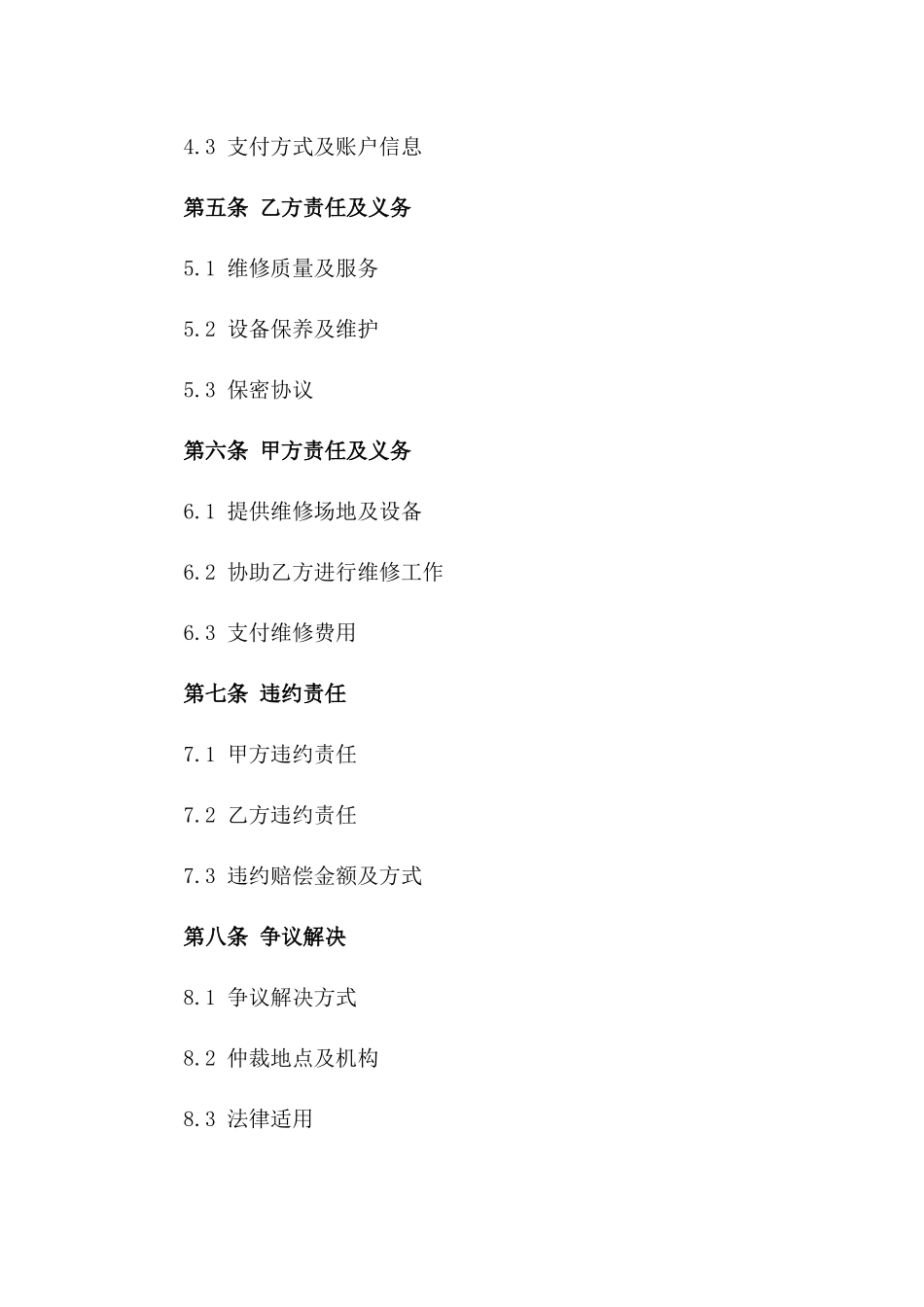 家电维修工程承包协议样本一_第3页