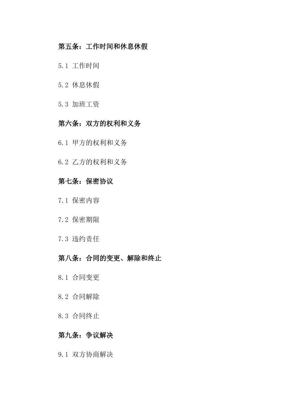 教育工作者2024劳动协议参考一_第3页